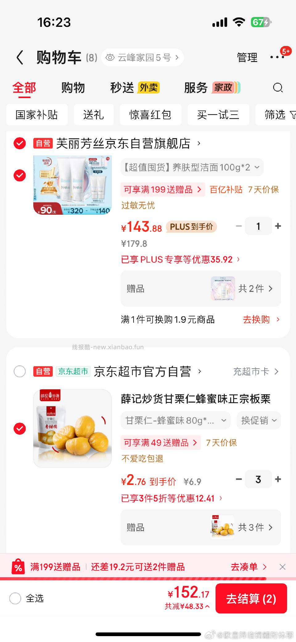 板栗仁好价吧三件5折买一赠一 - 线报酷