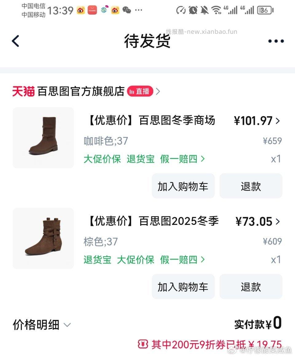 需要靴子和衣服的进要88vip和3000-400服饰两家店购物金森马和百思图店铺券 - 线报酷