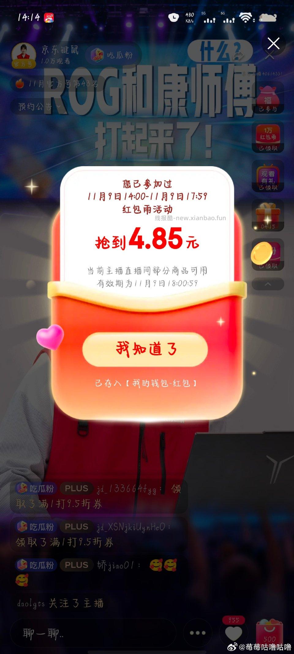 图上啵啵间有️观看和新粉能领到7左右凑满减买415/416拌面天降5.01-5 - 线报酷