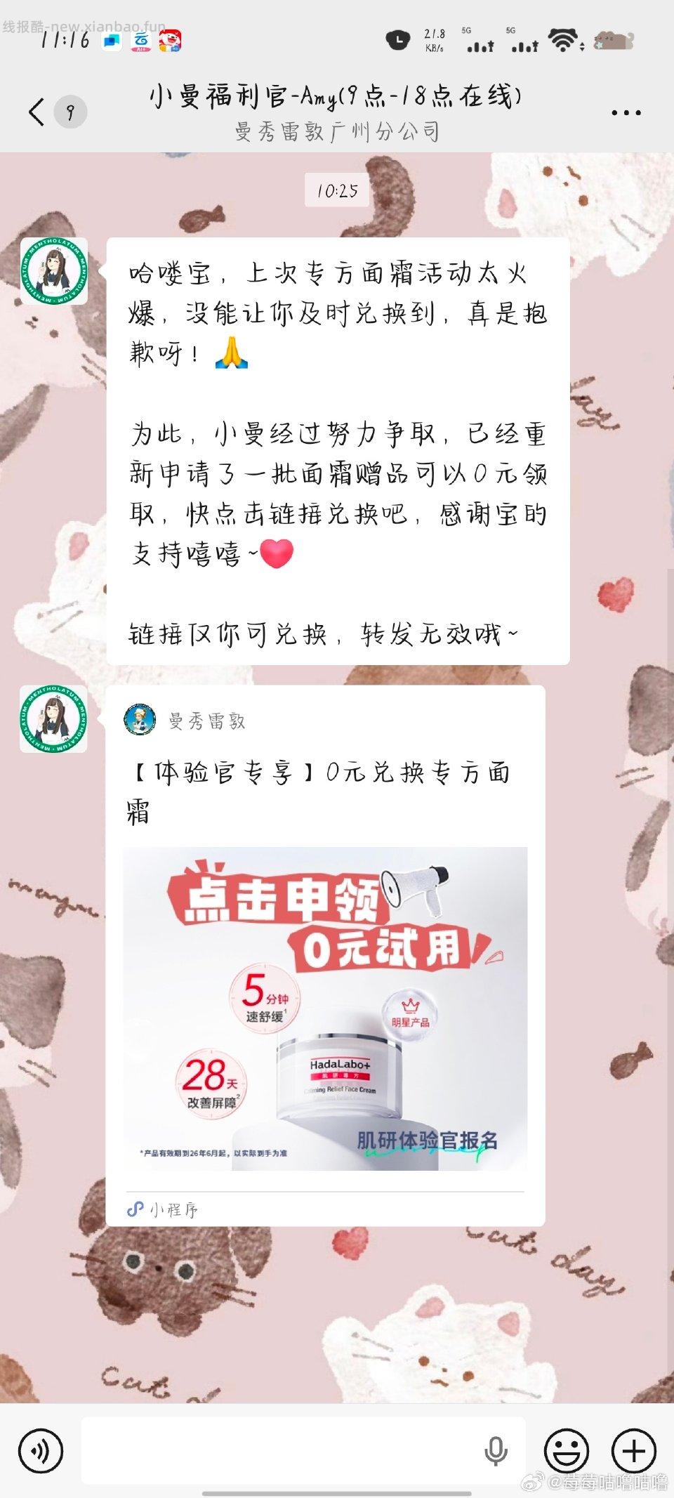 面霜试试 - 线报酷