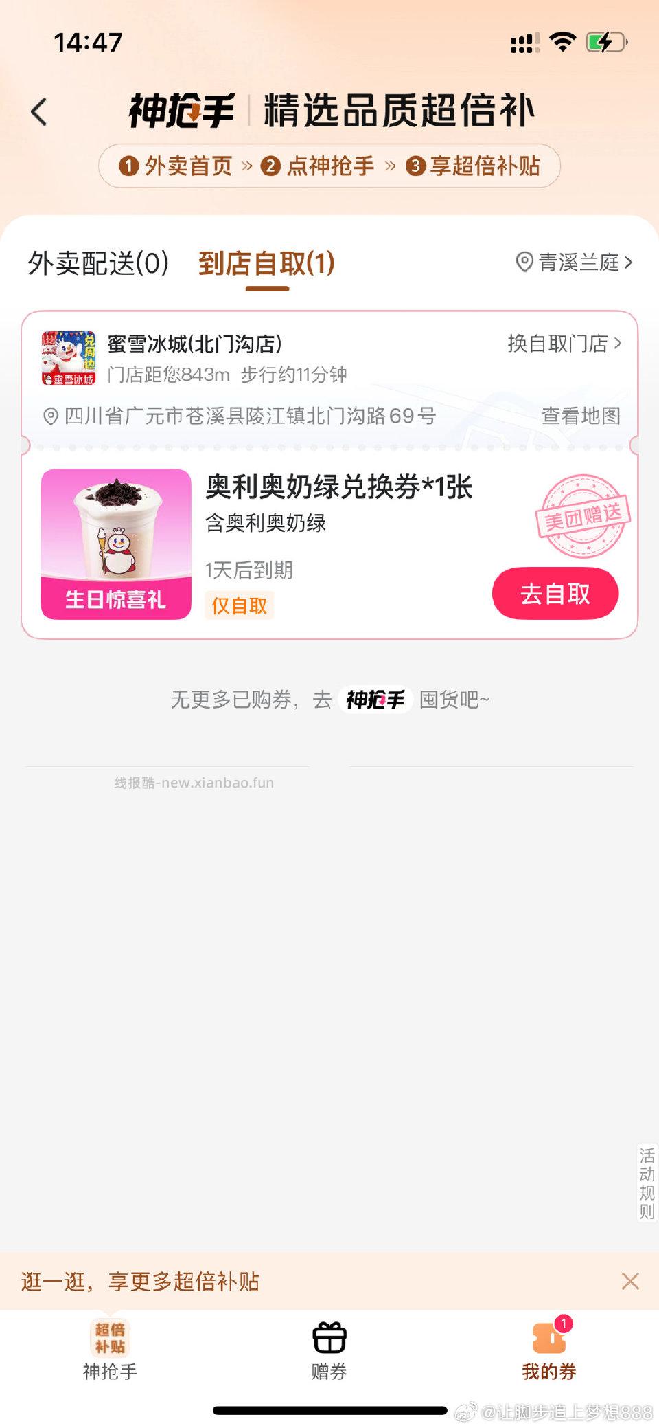 有11月生日的mt首页外卖自动弹 - 线报酷