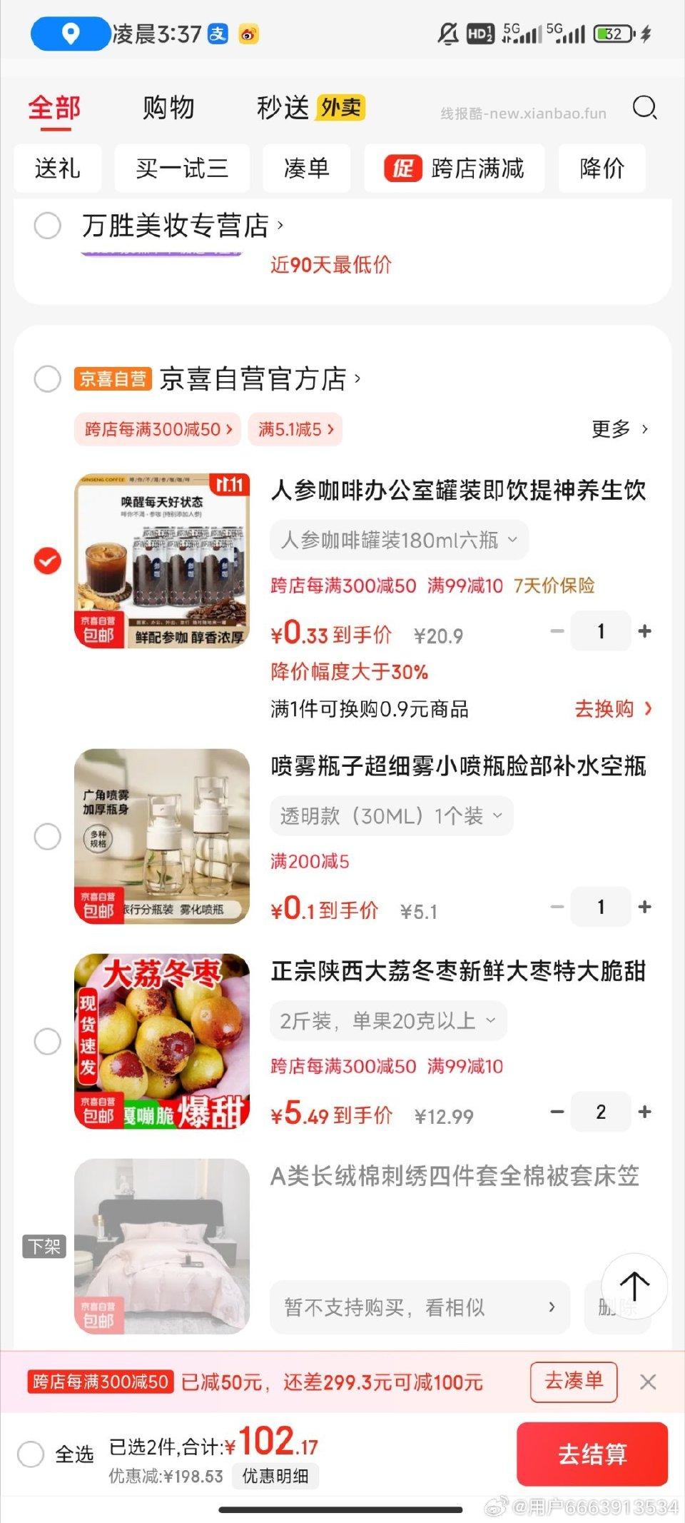 20-15跨店满减300-50 - 线报酷