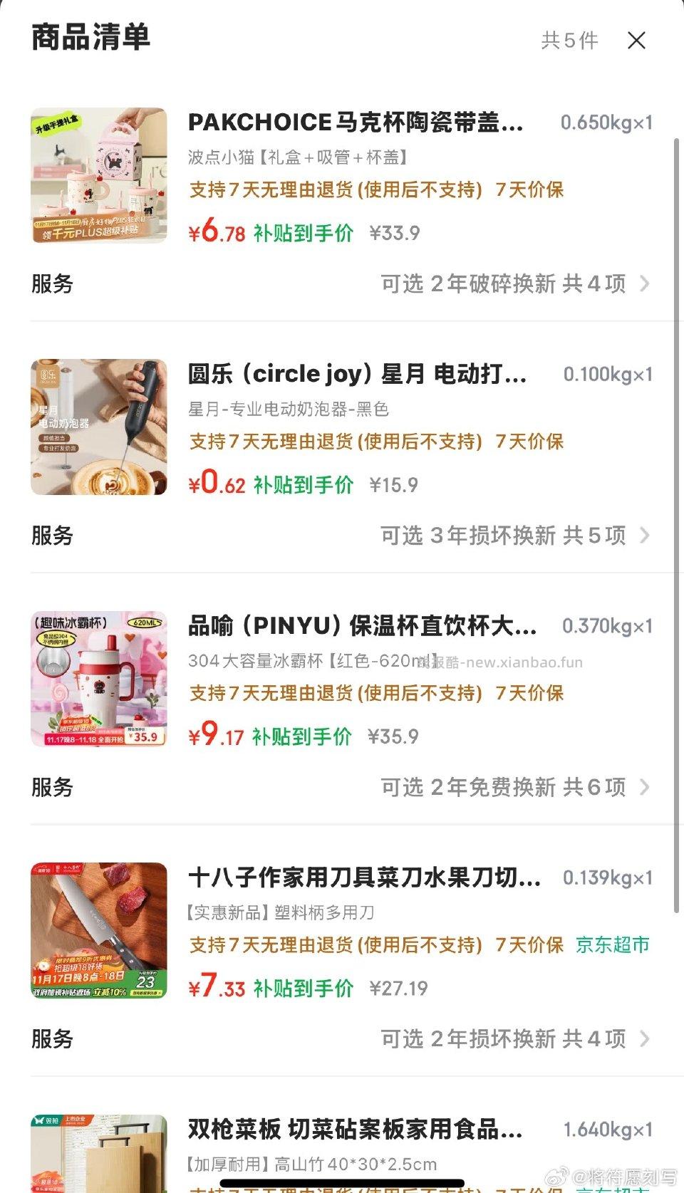 36🉐菜板两个水杯奶泡器。需要plus200-20惊喜200-20plus厨房五折 - 线报酷