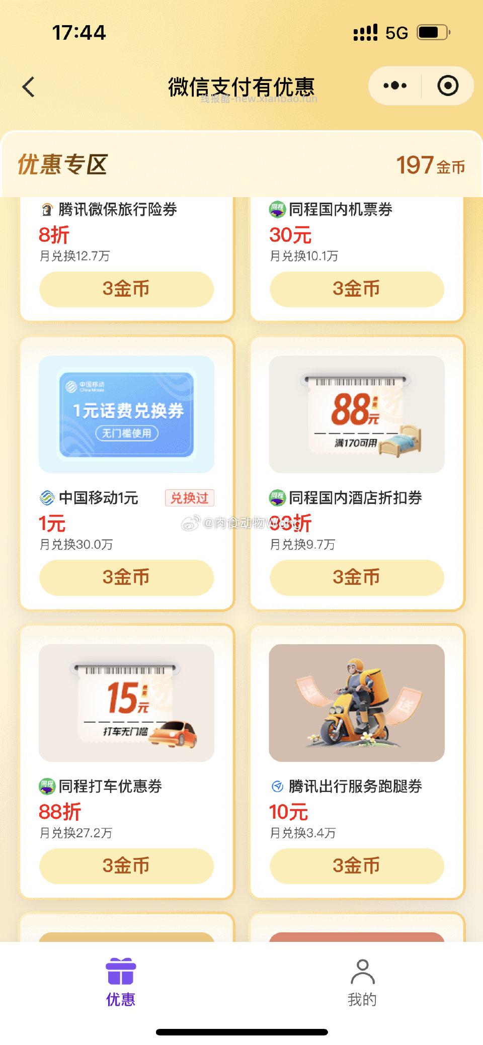 yd1元无门槛 - 线报酷