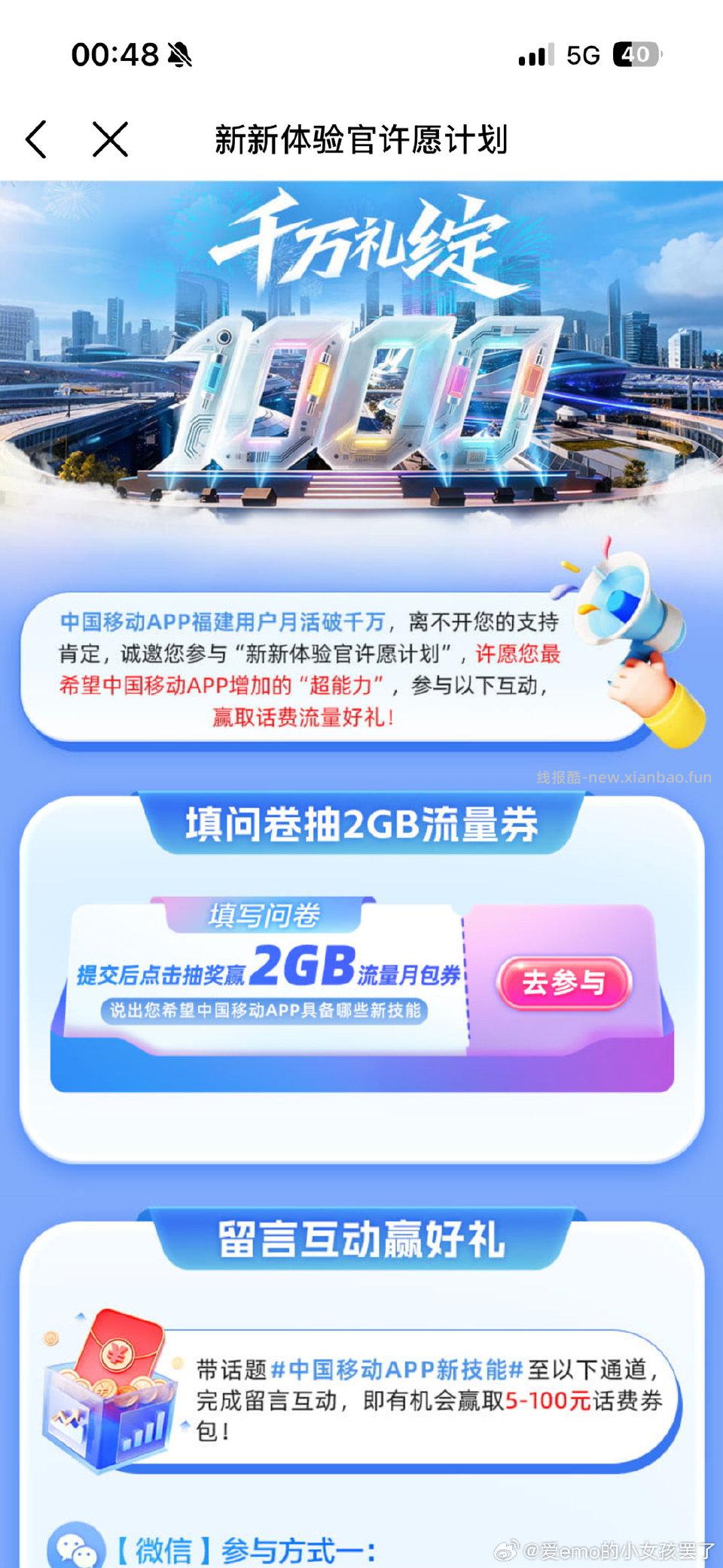 移动填写问卷🈶2G流量 - 线报酷