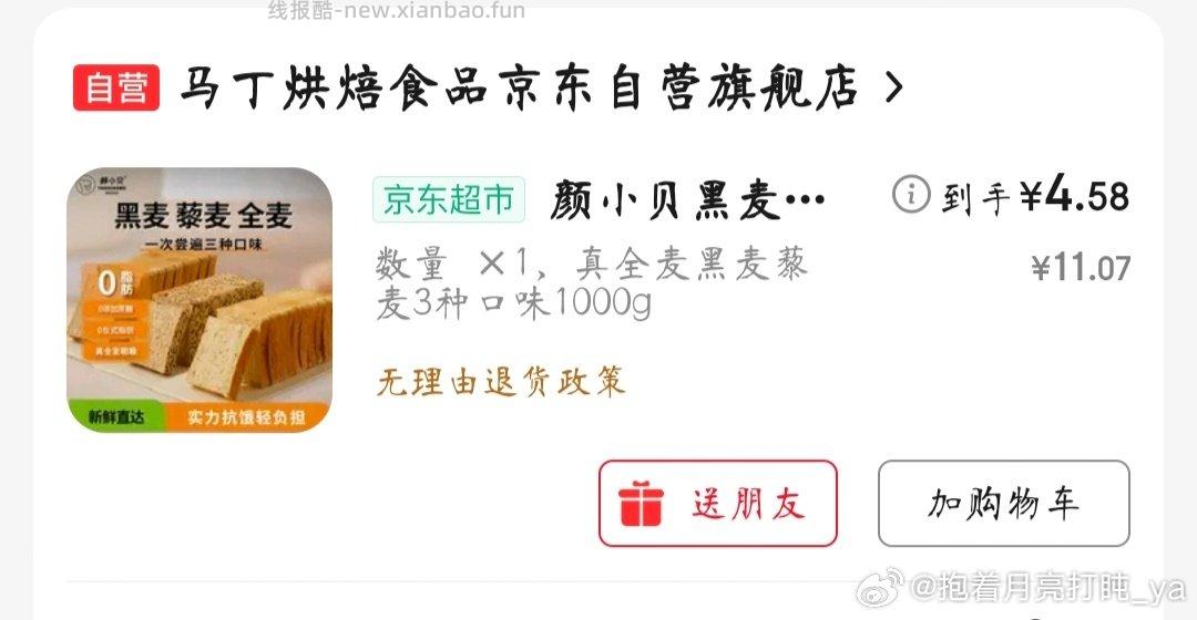 不知道算不算好价两斤吐司5块钱左右秒杀加购我没吃过这个牌子 - 线报酷