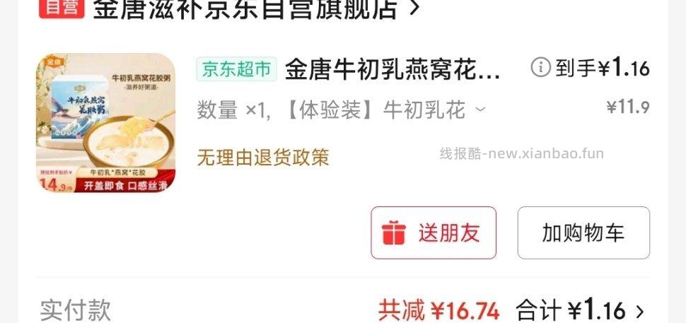 尝尝不？ - 线报酷