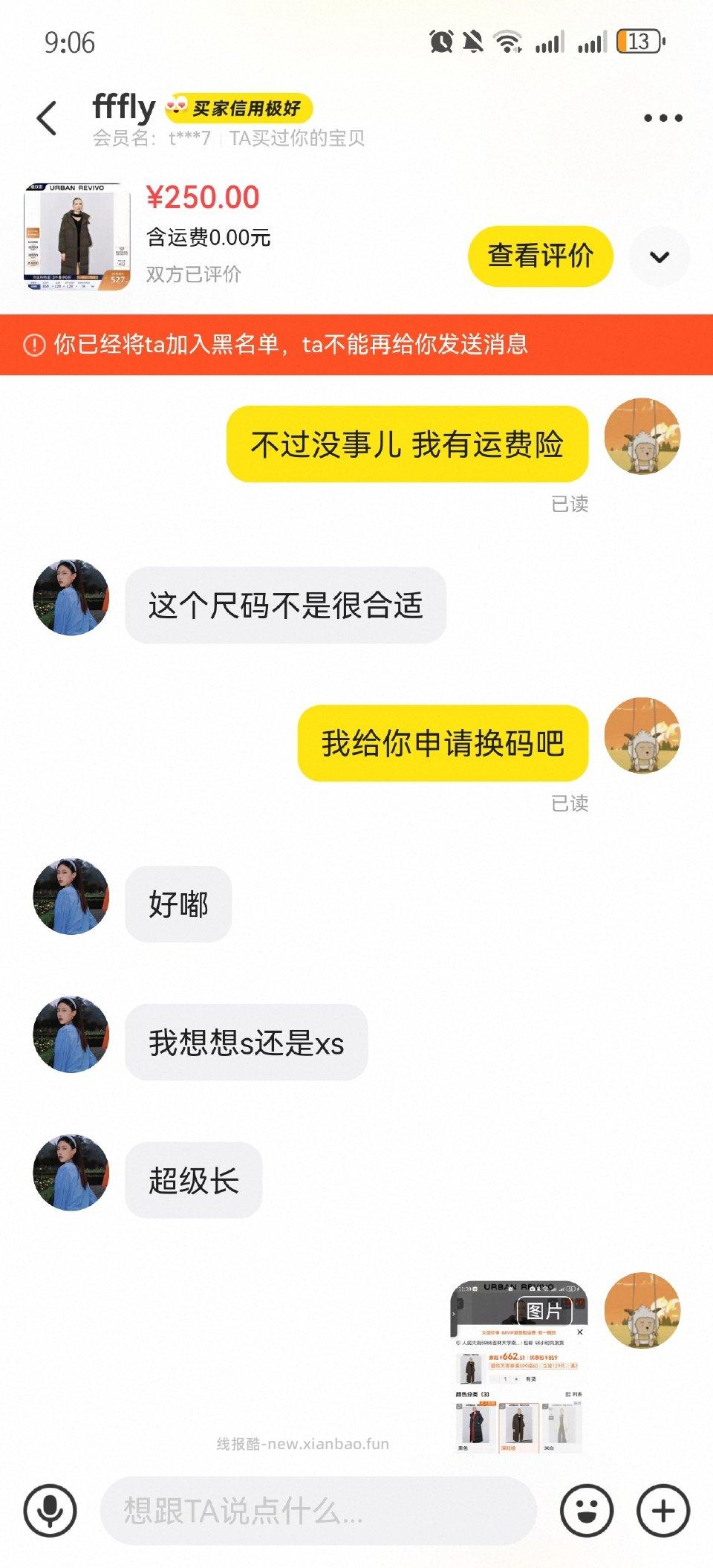 避雷上这个个人买家事儿多不让说还觉得我脾气差自己收衣服样式和尺码啥都不看一上来只还价 - 线报酷