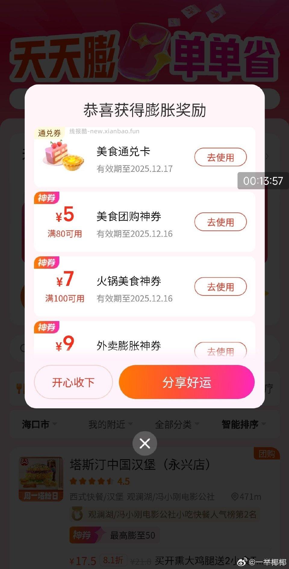 ？神券膨胀 - 线报酷