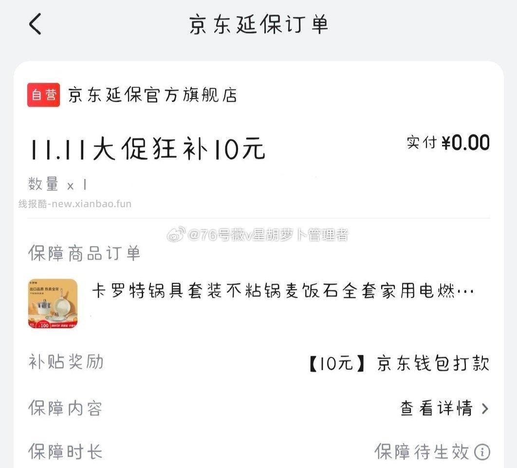 刚刚有个姐妹发的锅的作业可以看看有没有十元补贴记得及时申请 - 线报酷