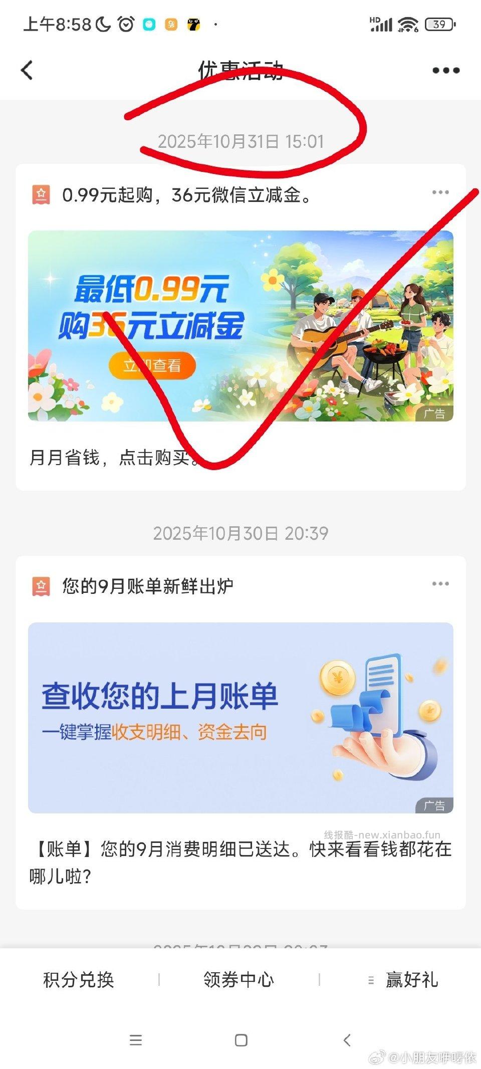 jhapp从历史消息点进去0.99开通了惠省钱 - 线报酷