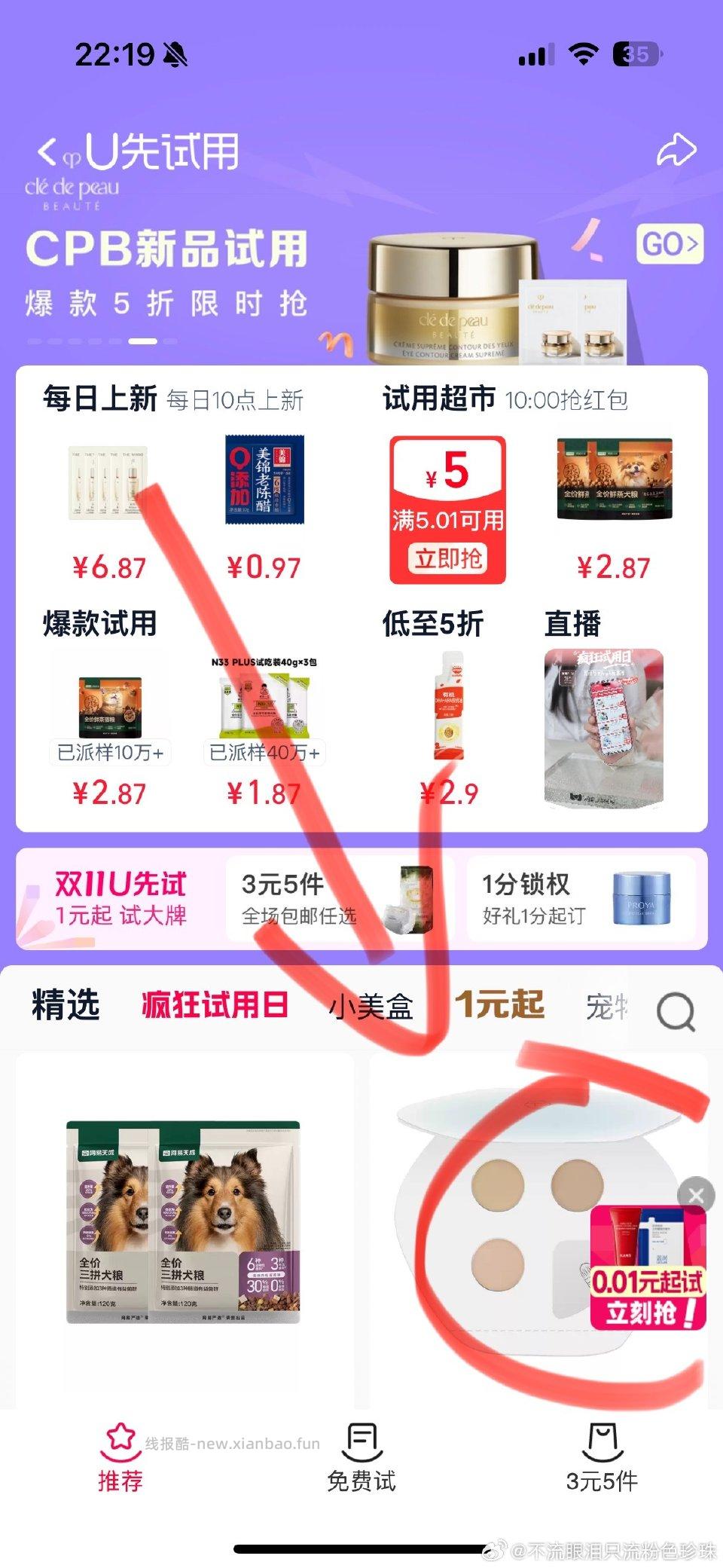 0入粮100tjb兑换3搜u先试用点右下角选汪生得意 - 线报酷