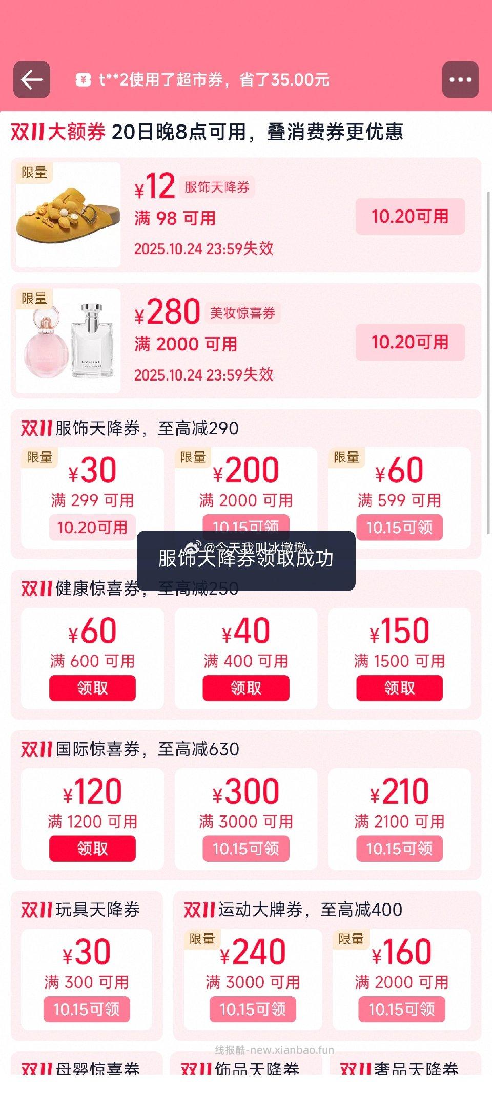 bbj右上角进去299-30不火爆直接领 - 线报酷