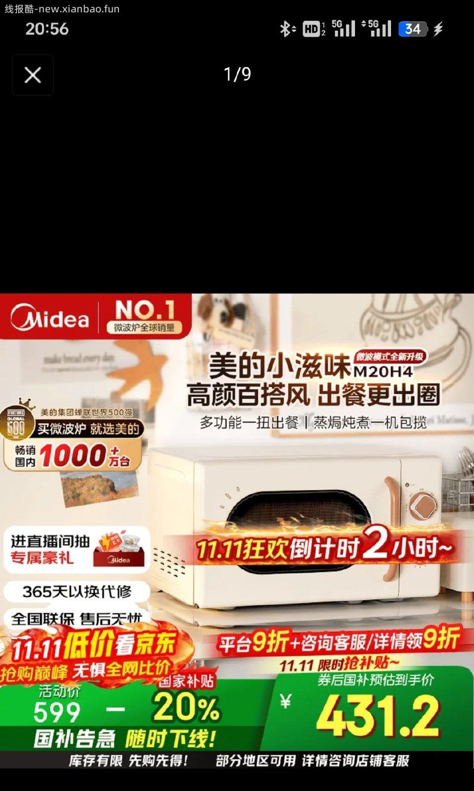 md微波炉蹲了很久觉得是好价如图需要800-80兑换的 - 线报酷