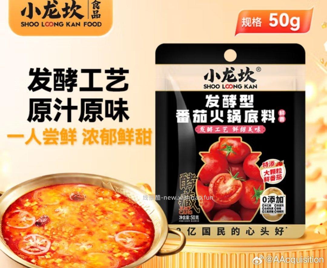 番茄火锅底料50g0.5感觉可以 - 线报酷