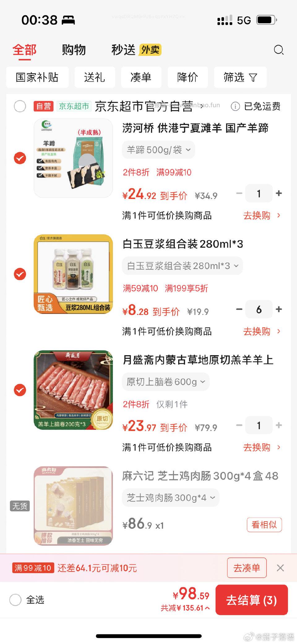 不知道谁需要但是肉卷算好价不？ - 线报酷
