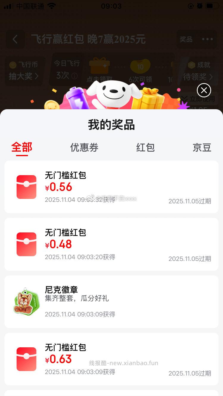 飞行都是 - 线报酷