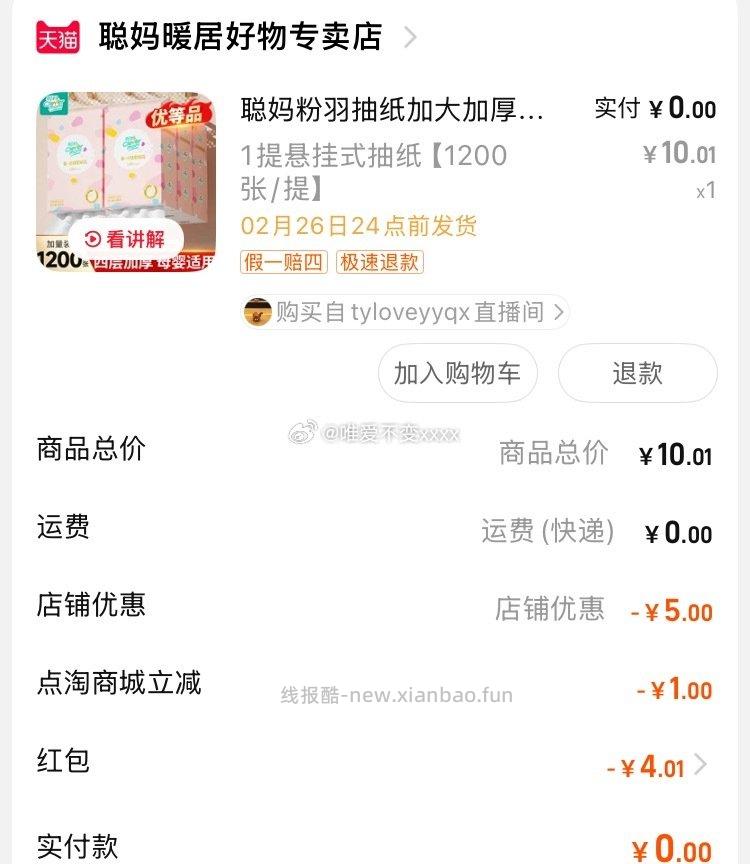 ldl4-3dt短剧1.25近日购买分享 - 线报酷