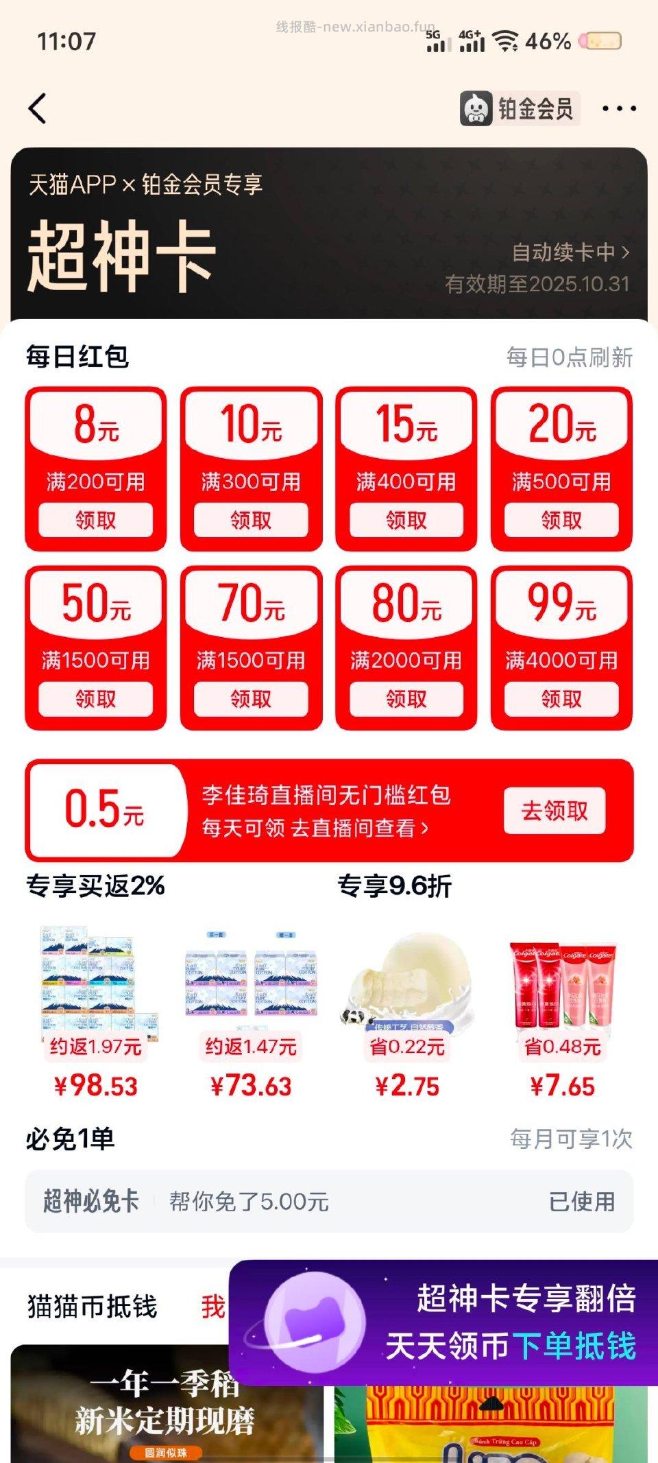 tm的app有眉笔哥0.5小红包在超.神.卡里面领如果他红包像定金一样不可叠加那就不要去领了 - 线报酷