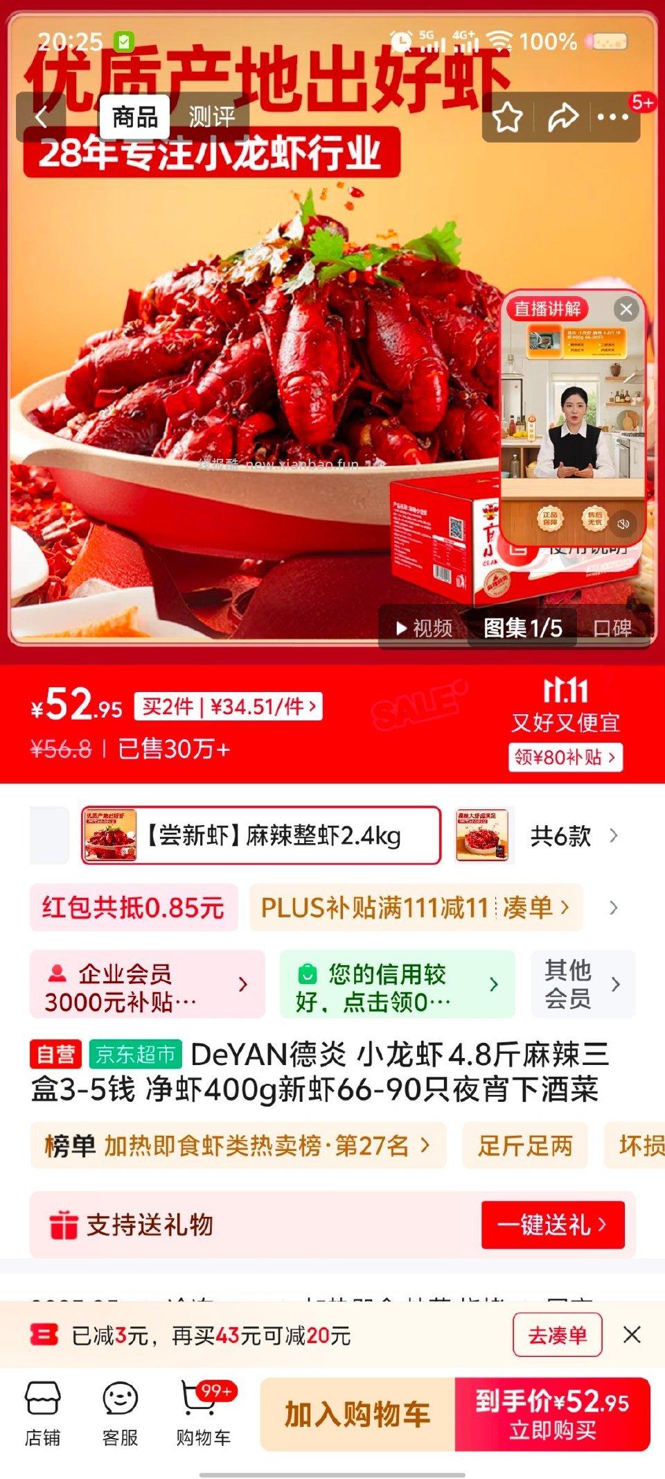 小龙虾好价25.38元一份一份3盒需要111-11的券。 - 线报酷