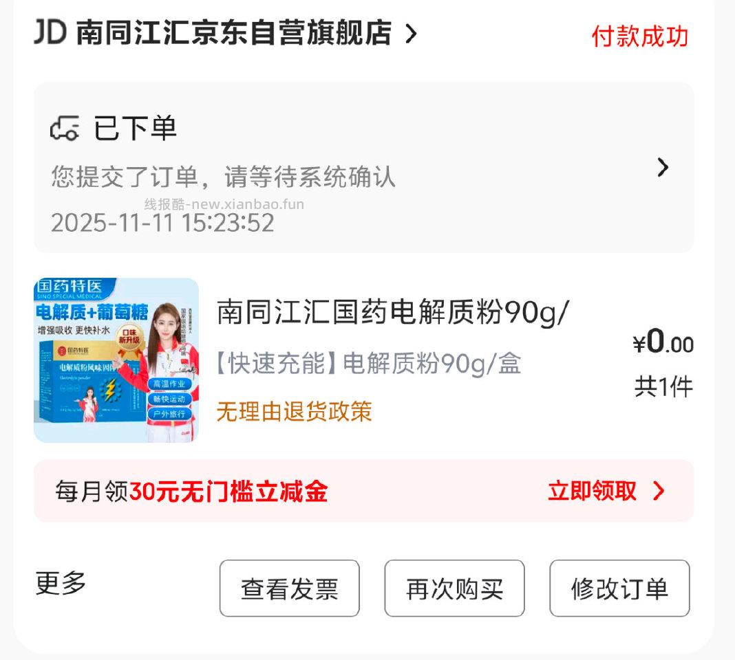 京东兑huan这个商品弹了限时2直接0。 - 线报酷