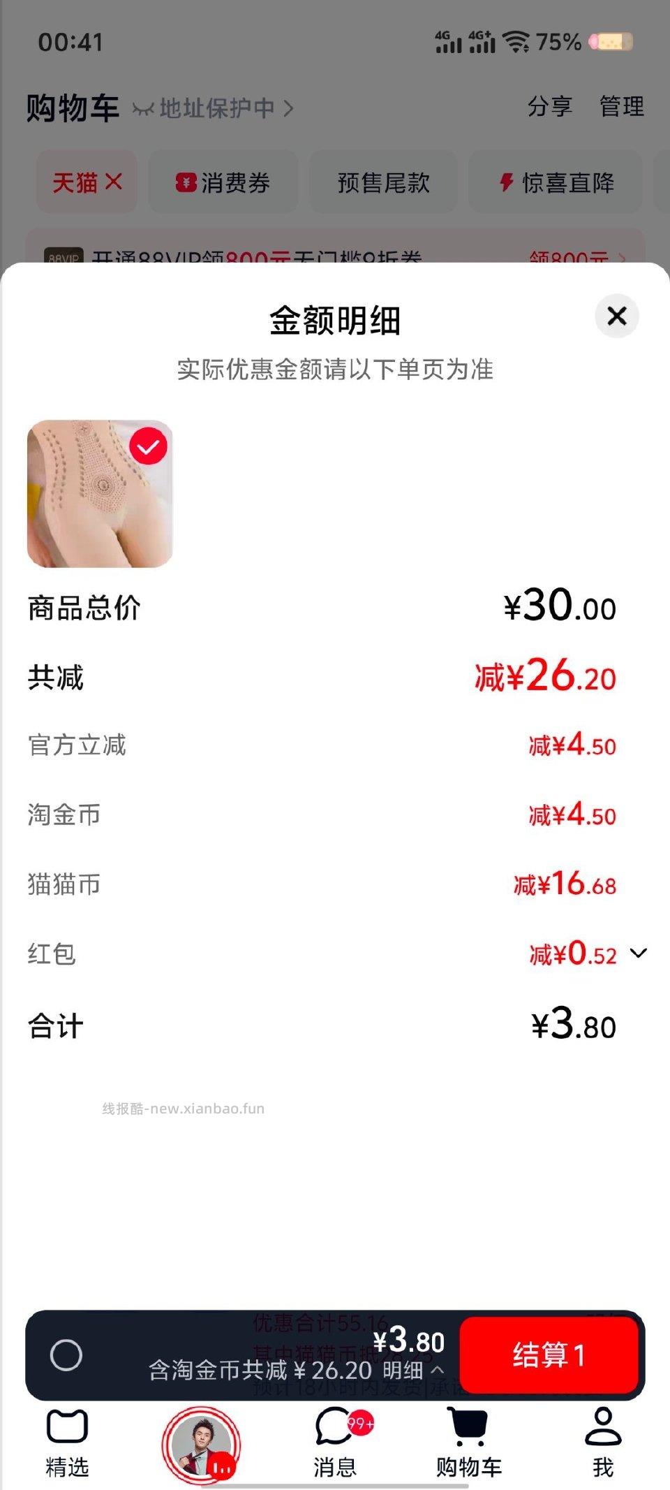 收腹裤4.32元。1668猫猫币+4.5tjb不知道好不好自辨。 - 线报酷