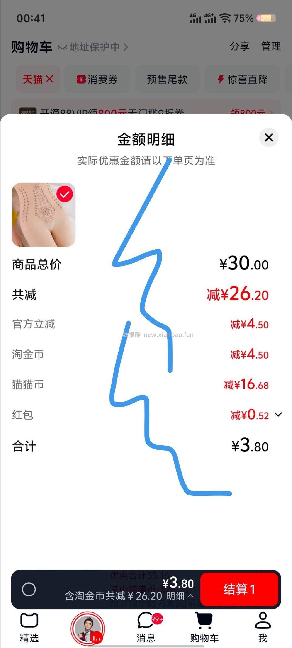 别吞。收腹裤4.32元。1668mm币+4.5tjb先加购mmb再去tjb加购一遍 - 线报酷