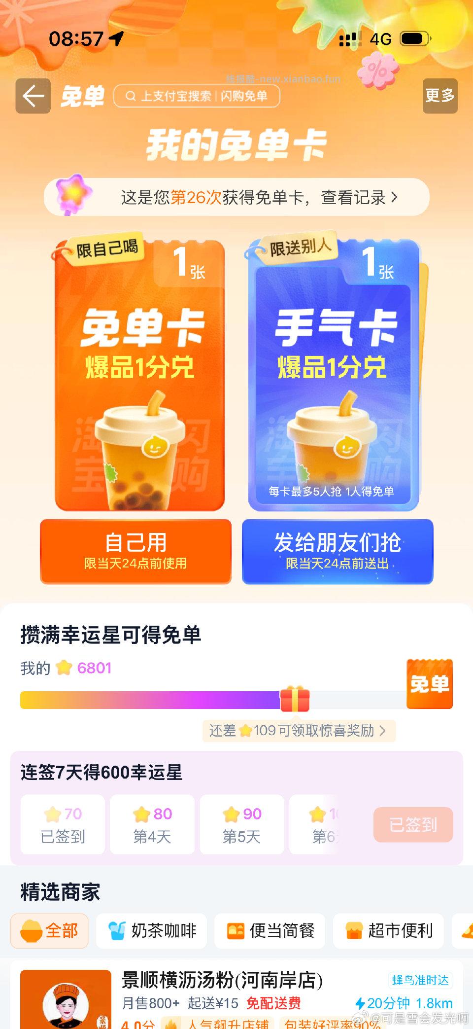 还是做任务z抽多抽几次 - 线报酷