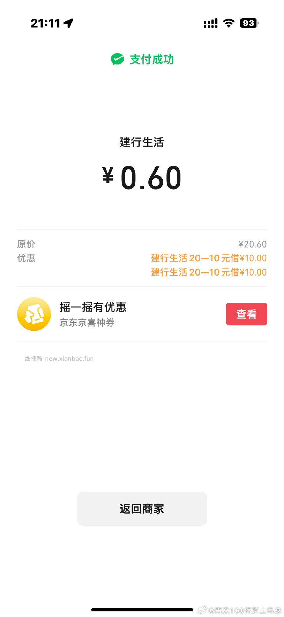 jh每个月的惠省钱20-10可以叠用来点外卖便利店也可以 - 线报酷