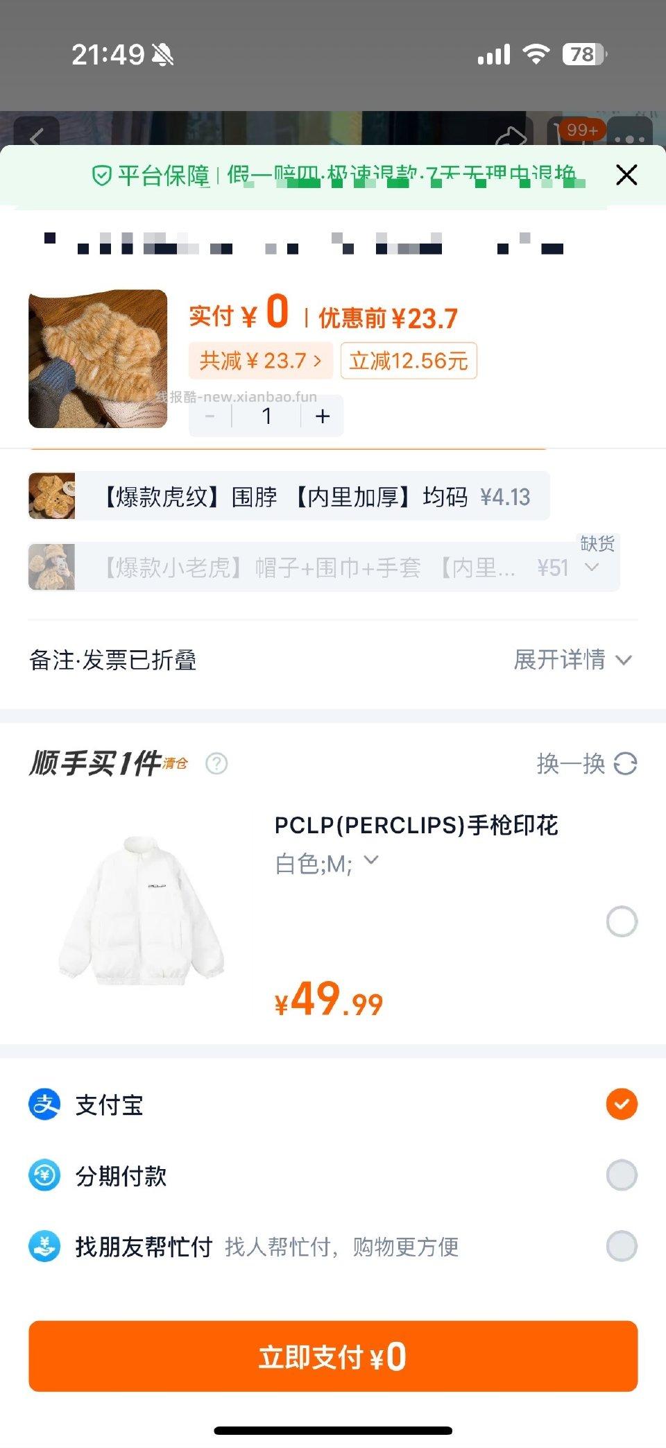 顺手买有棉服 - 线报酷