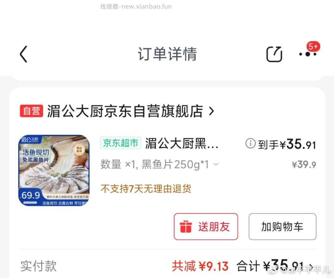 5斤黑鱼片烫火锅不错 - 线报酷