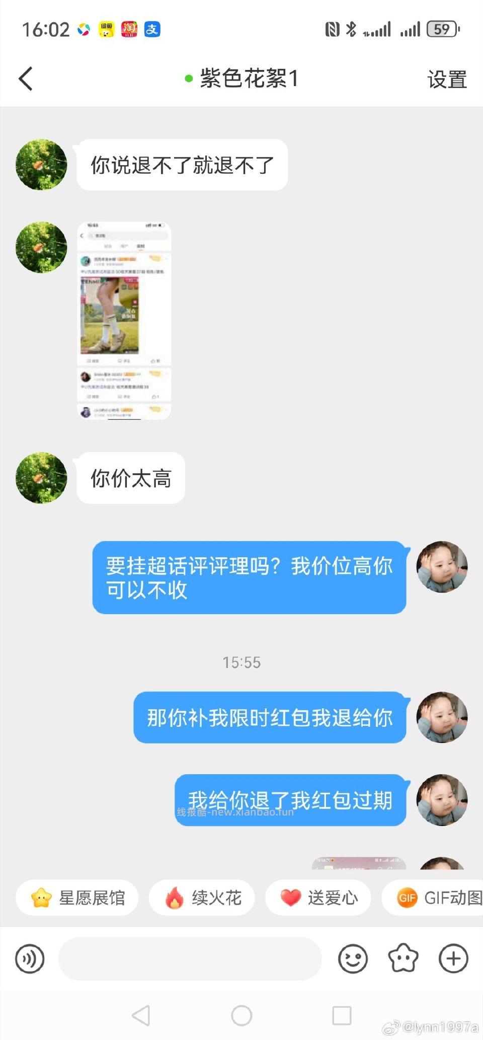 走后跑单说别人50.60出然后在70的别人下面评论收咸鱼各种借口退款 - 线报酷