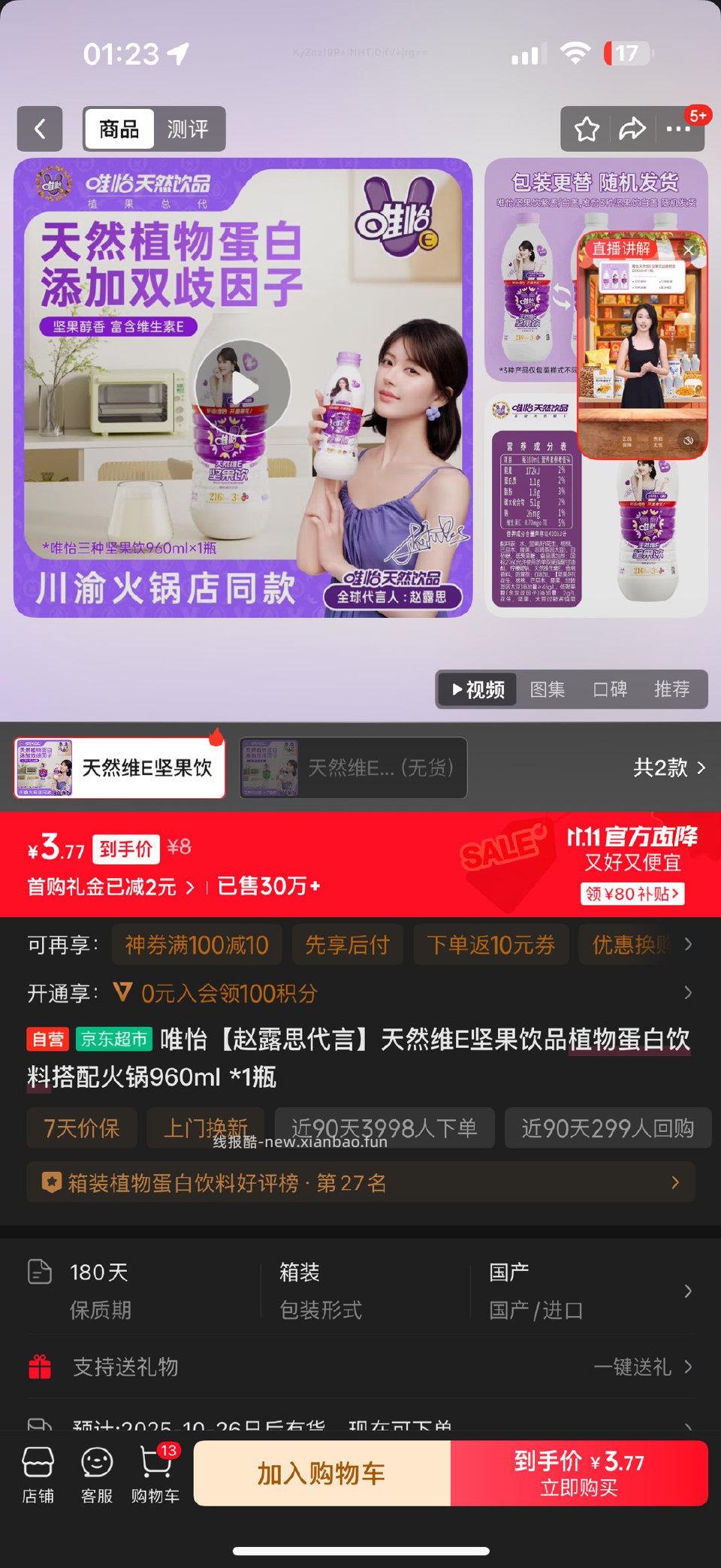 这个可以下单了虽然显示的采购中估计还没货之前没买的可以买 - 线报酷