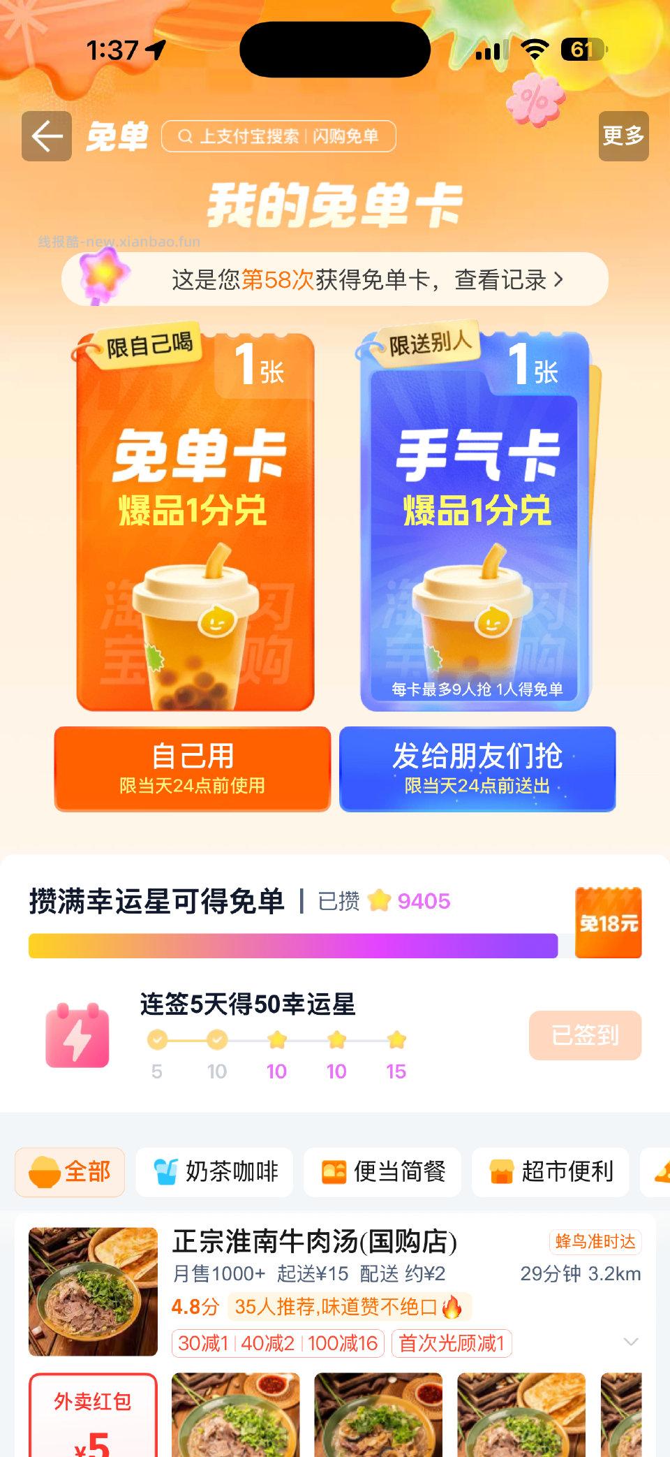 z有爆品 - 线报酷