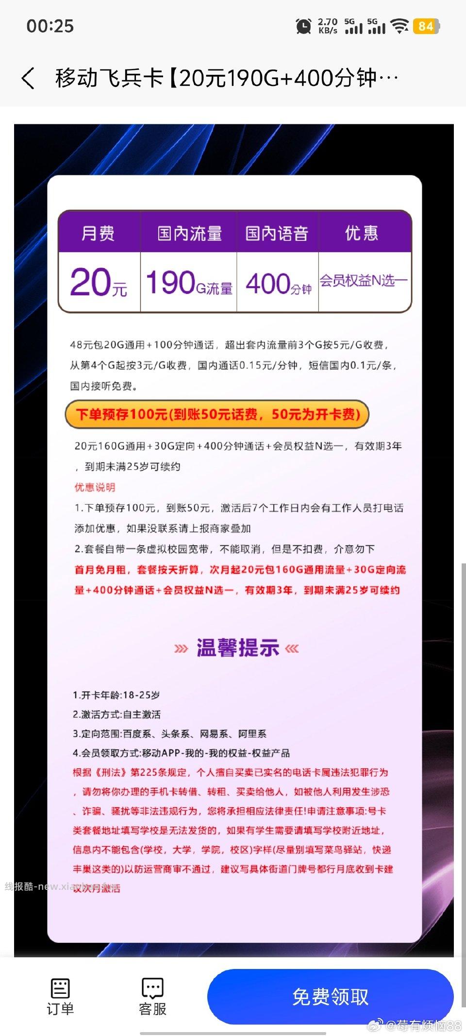 近期好卡分享就是需要50开卡费四川的不要办这个四川移动三个会员更划算 - 线报酷