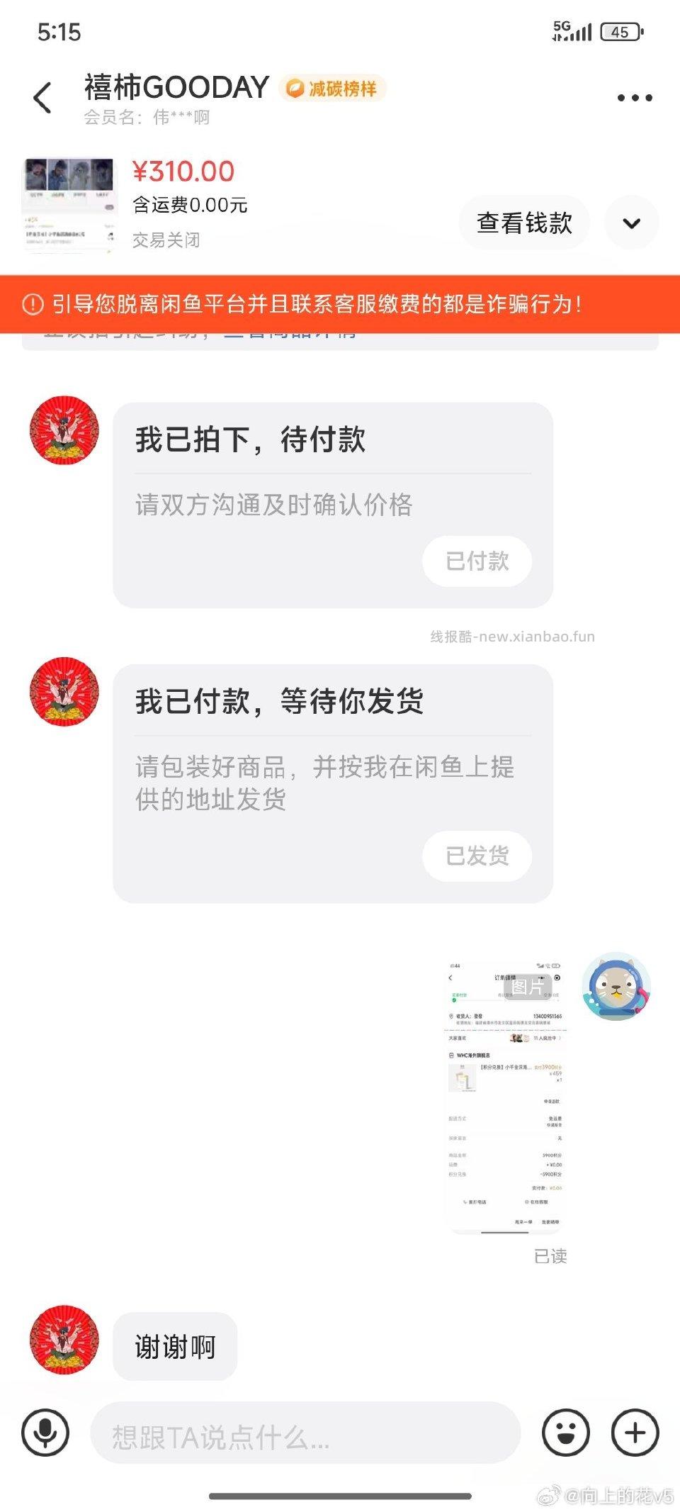 小心积分兑换的骗子在下单后确认自己的地址发货后又说收不到要退款。退款后又去投拆快递。 - 线报酷