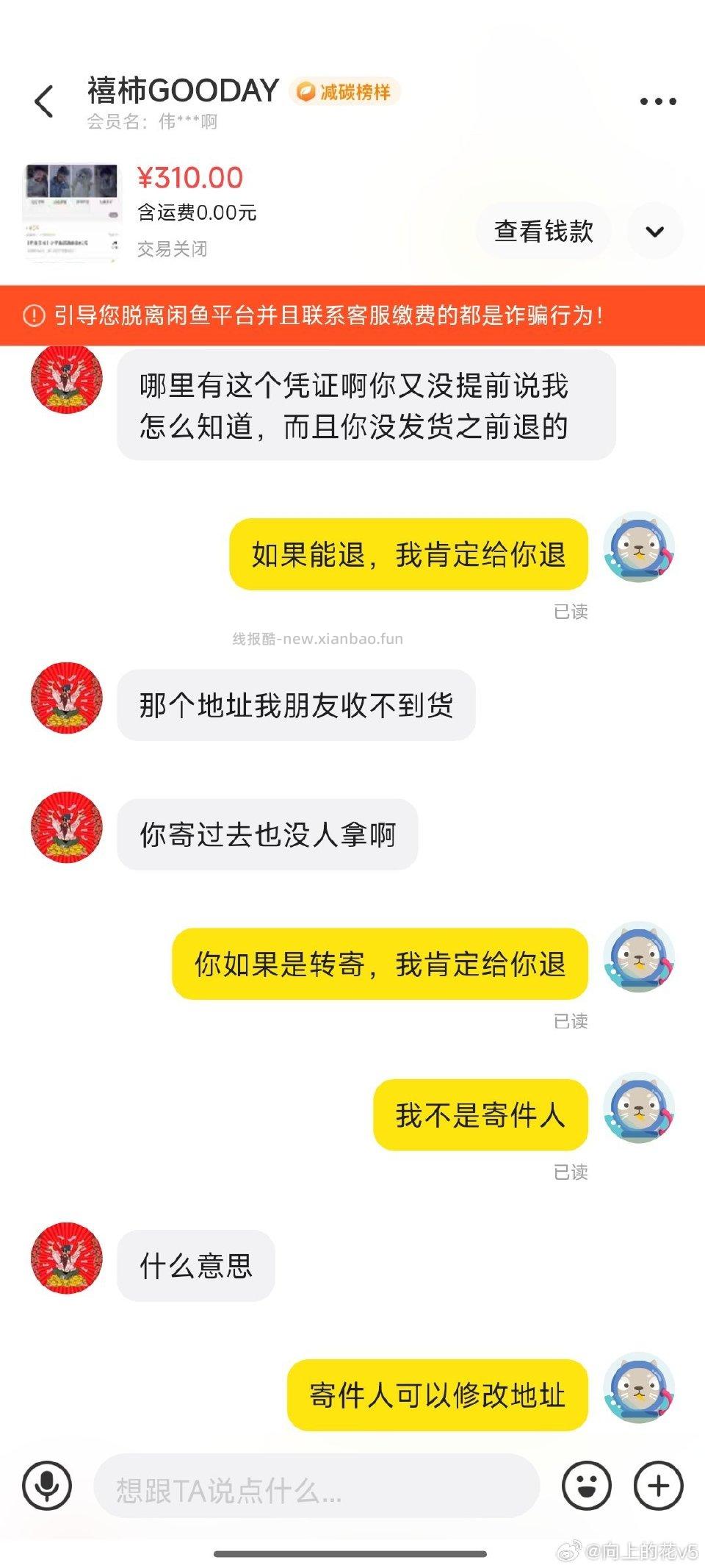 小心积分兑换的骗子在下单后确认自己的地址发货后又说收不到要退款。退款后又去投拆快递。 - 线报酷