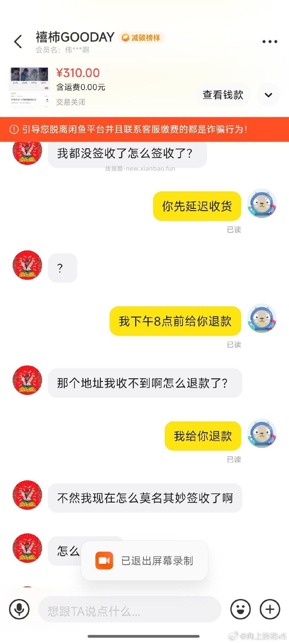 小心积分兑换的骗子在下单后确认自己的地址发货后又说收不到要退款。退款后又去投拆快递。 - 线报酷