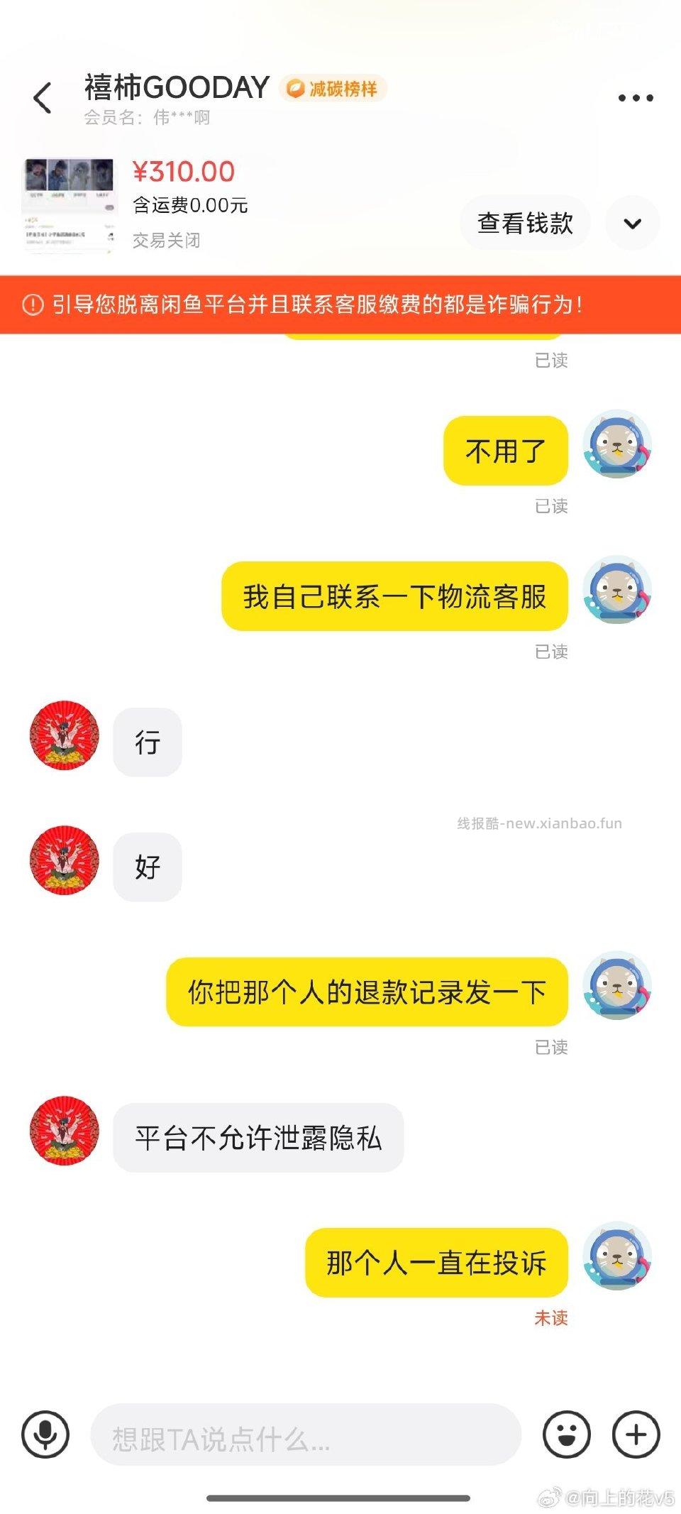 小心积分兑换的骗子在下单后确认自己的地址发货后又说收不到要退款。退款后又去投拆快递。 - 线报酷