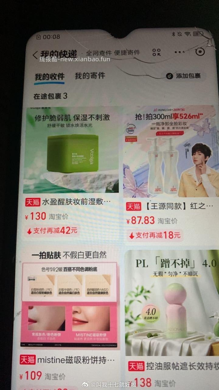 fej我的快递里面看看收藏加购再去看看我昨天一整天都没有出收藏加购之后就出来 - 线报酷