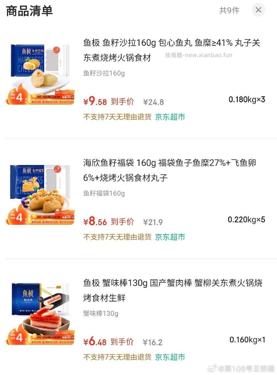 不知道参考了哪个姐妹的帖子这样凑起来也可划算了里面的199-100200-20 - 线报酷