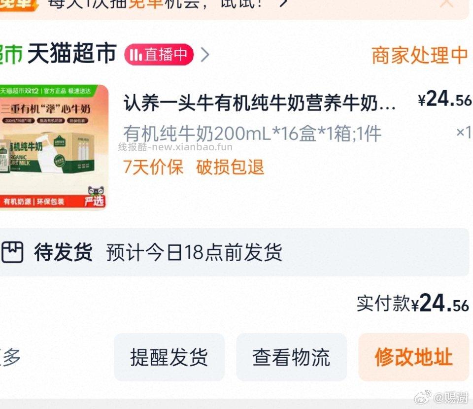 认养一头牛有机纯牛奶价格还可以dt可以砍价到手16块钱16盒我看35一箱 - 线报酷
