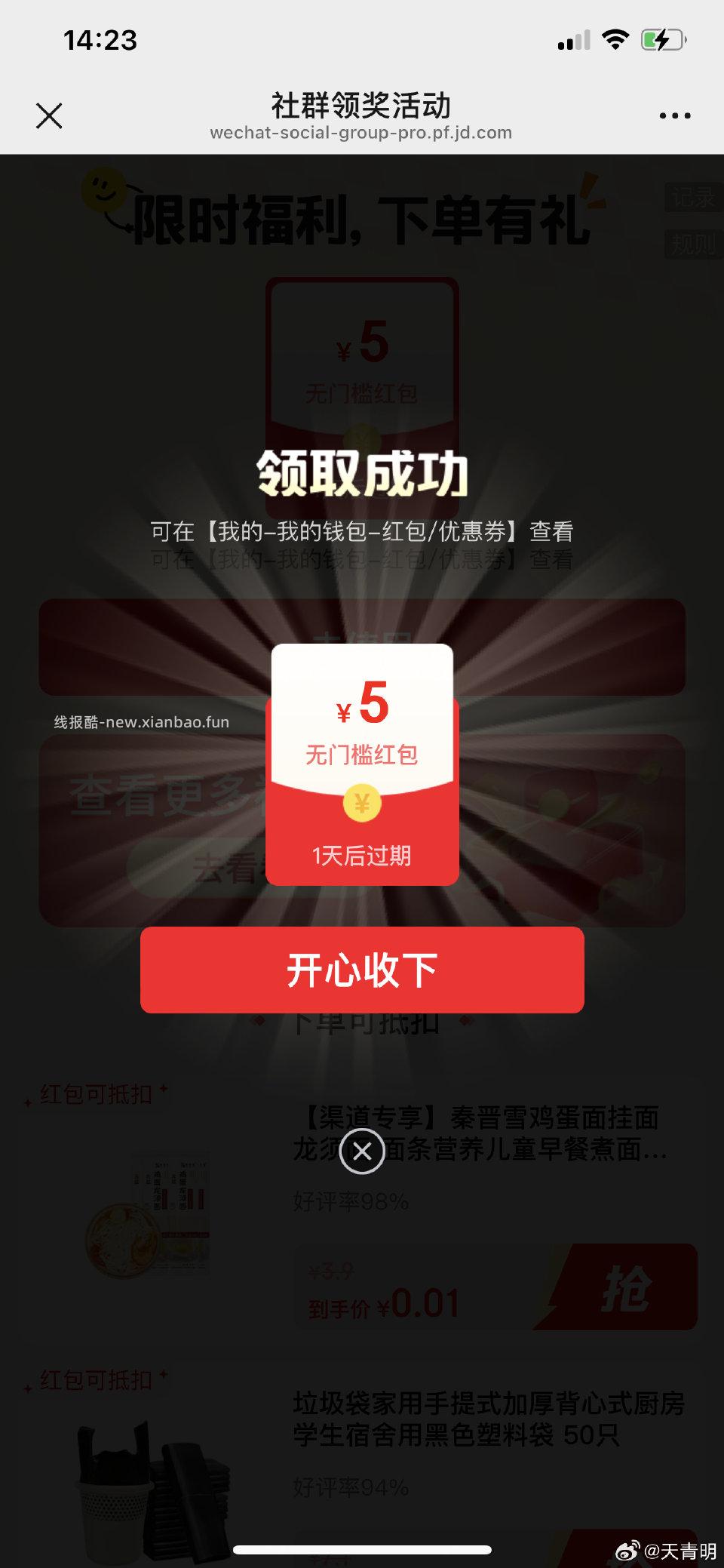 jd社群现在 - 线报酷