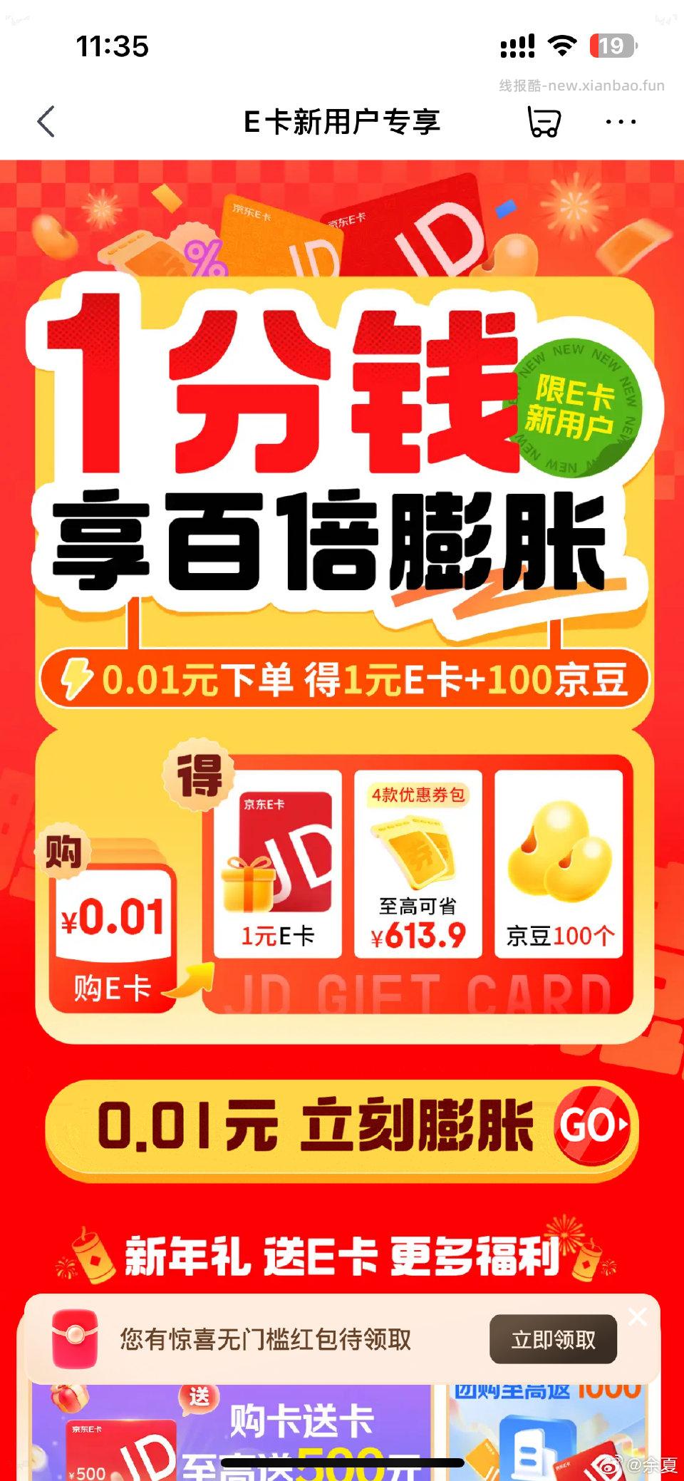 e卡一分购 - 线报酷