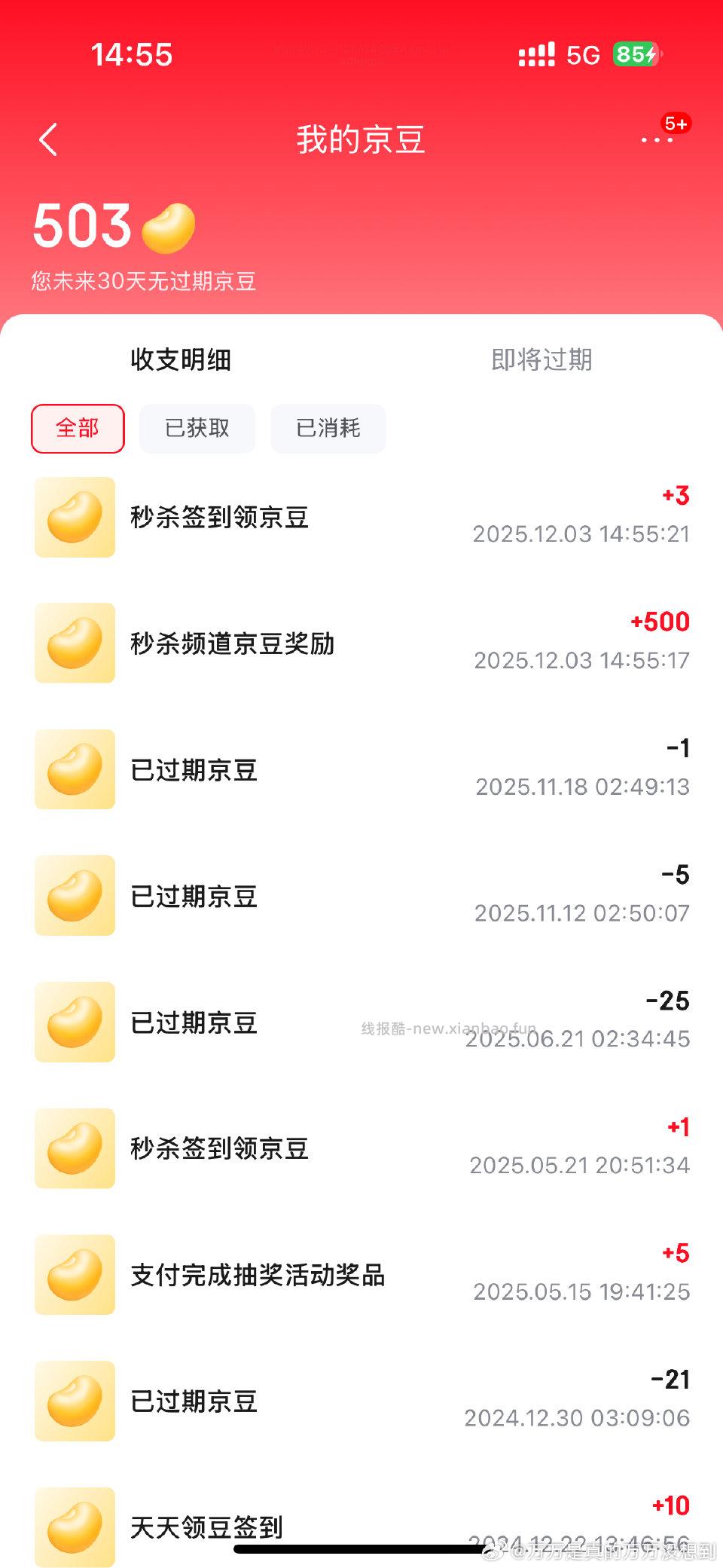 jd秒杀抽了500豆？不知道是不是有水 - 线报酷