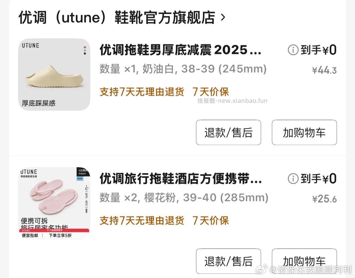 0元拖鞋注意‼️只有部分颜色和尺码抵扣券再凑店外4.5即可 - 线报酷