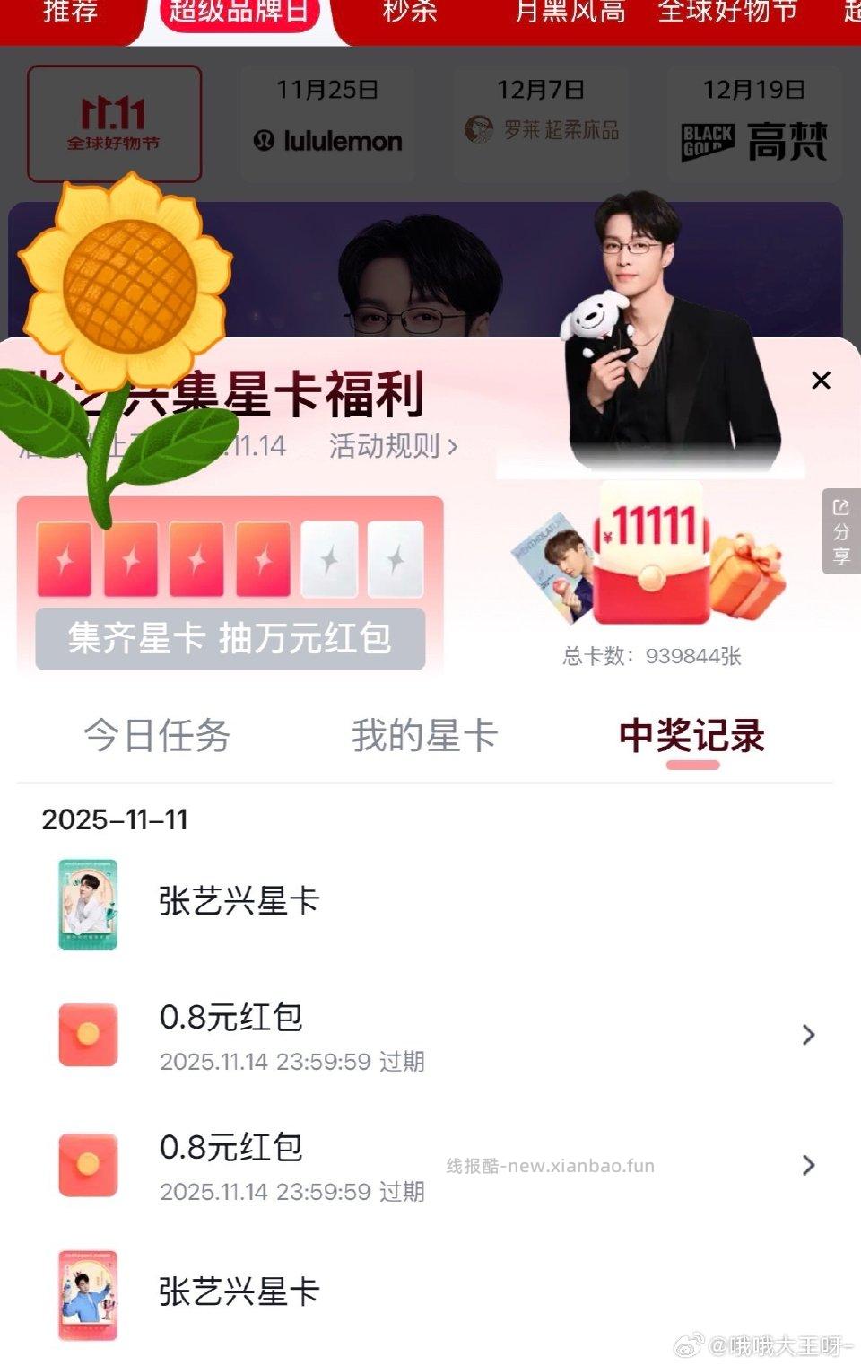 分享图片 - 线报酷