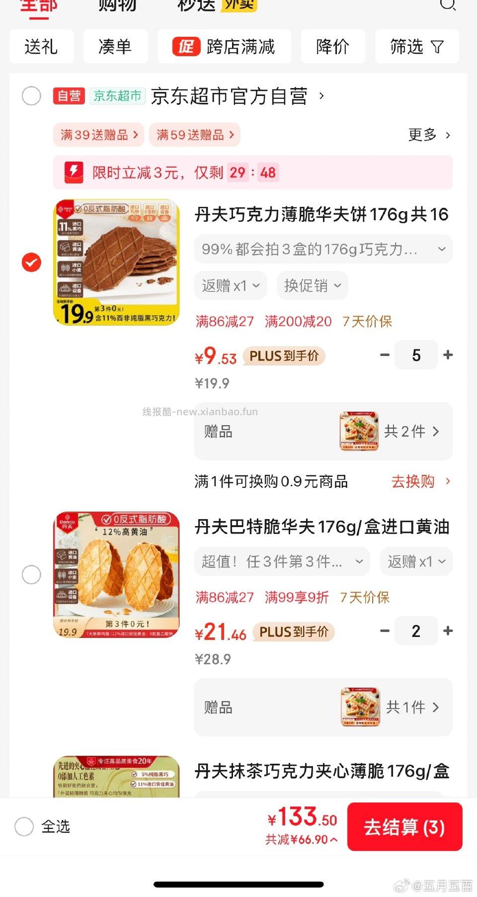 昨天买了华夫可以去保价 - 线报酷