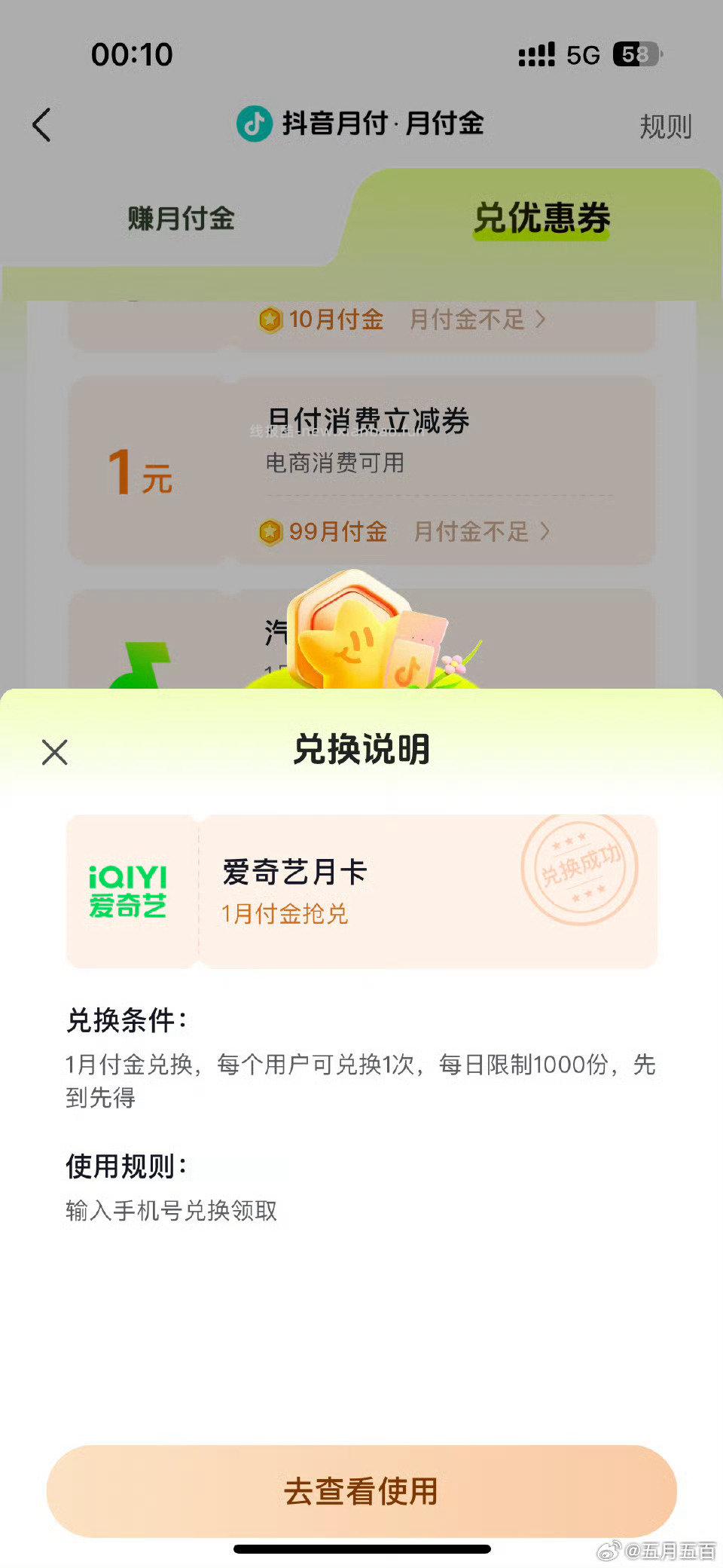 补了哈部分号有dy-我的-我的包dy月fu部分号有1月fu金兌爱奇艺月卡 - 线报酷
