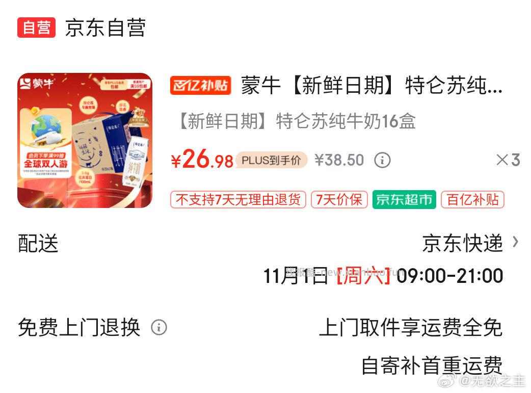 特仑苏27一箱16盒 - 线报酷